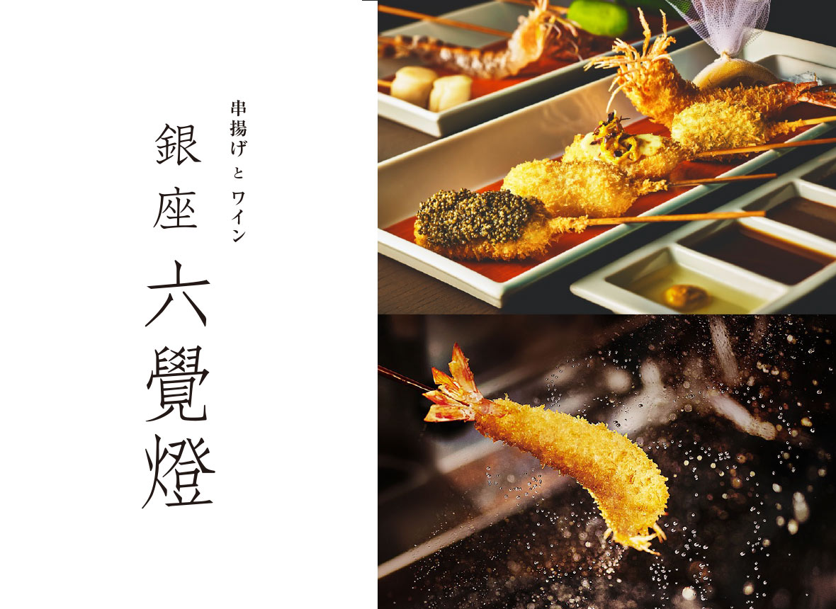 銀座六覺燈のカテゴリー写真